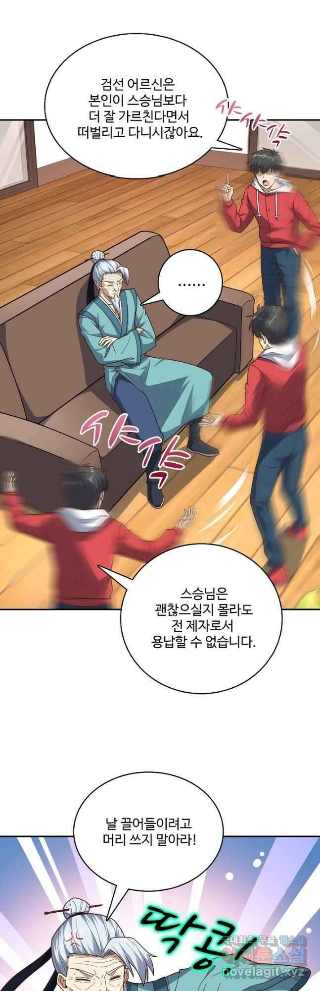 흙수저, 시스템에게 선택받다 208화 2