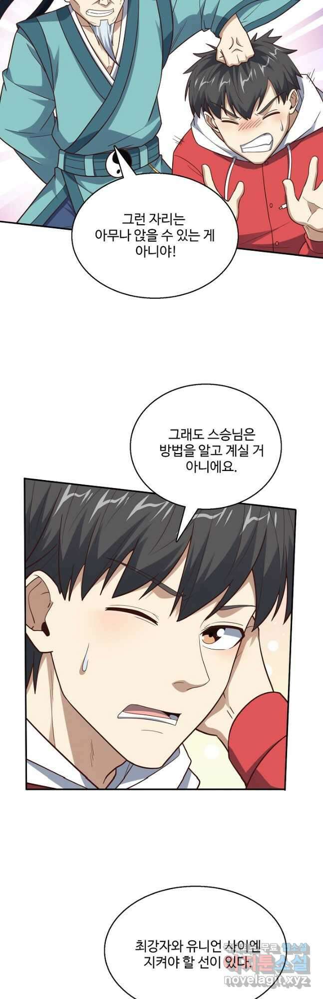 흙수저, 시스템에게 선택받다 208화 3