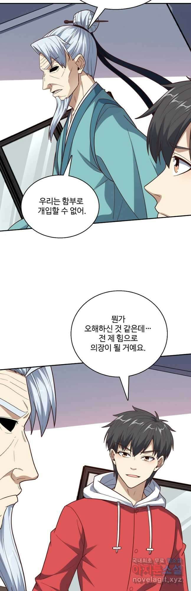 흙수저, 시스템에게 선택받다 208화 4