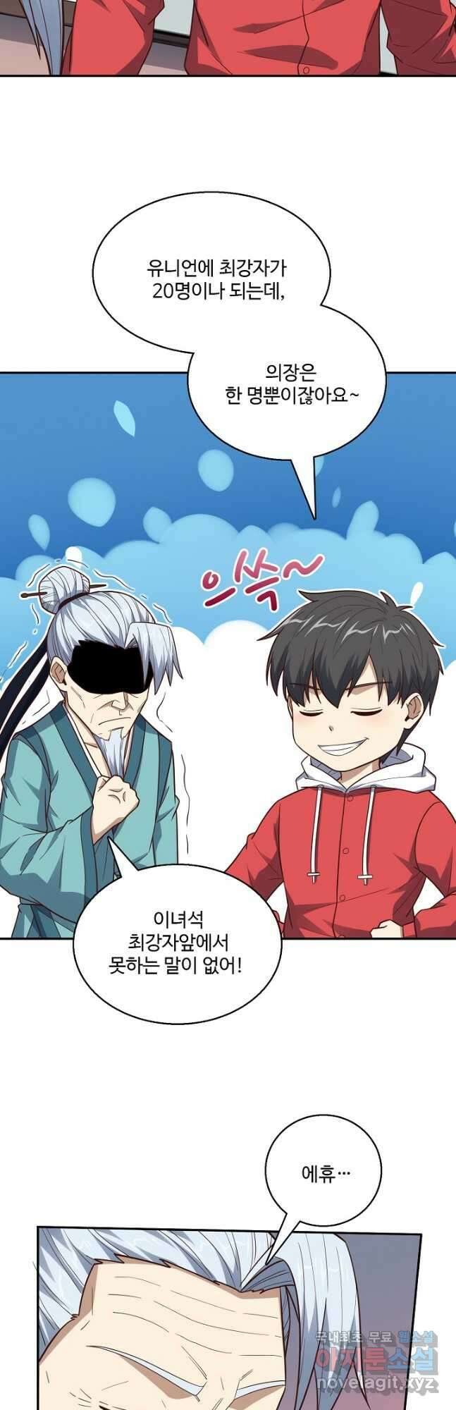 흙수저, 시스템에게 선택받다 208화 5