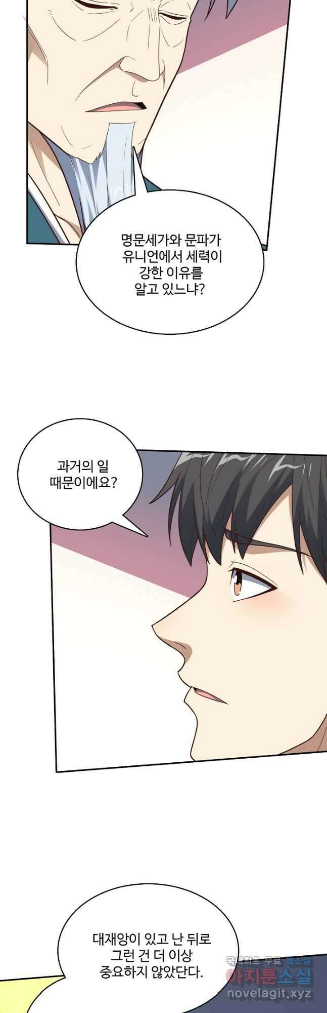 흙수저, 시스템에게 선택받다 208화 6