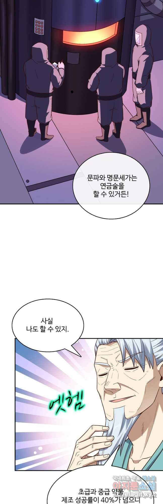 흙수저, 시스템에게 선택받다 208화 8