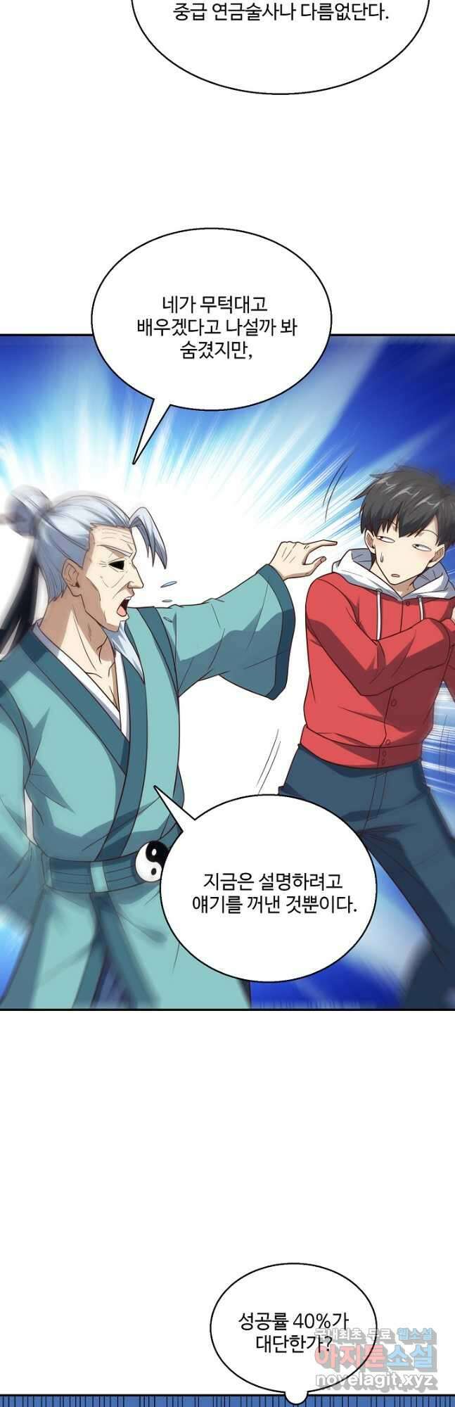 흙수저, 시스템에게 선택받다 208화 9