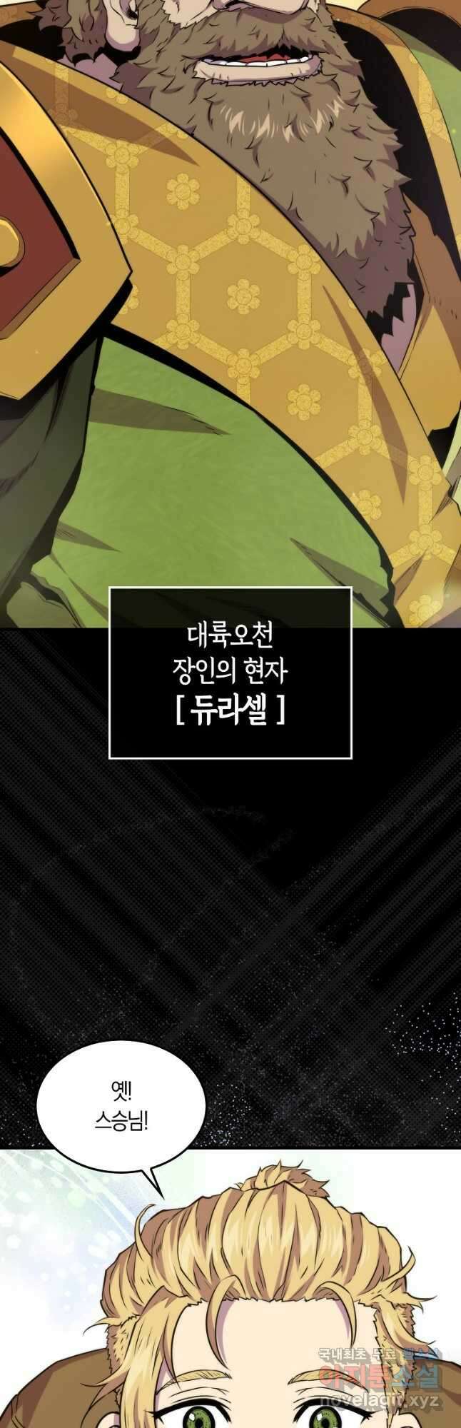잠만 자도 랭커 76화 3