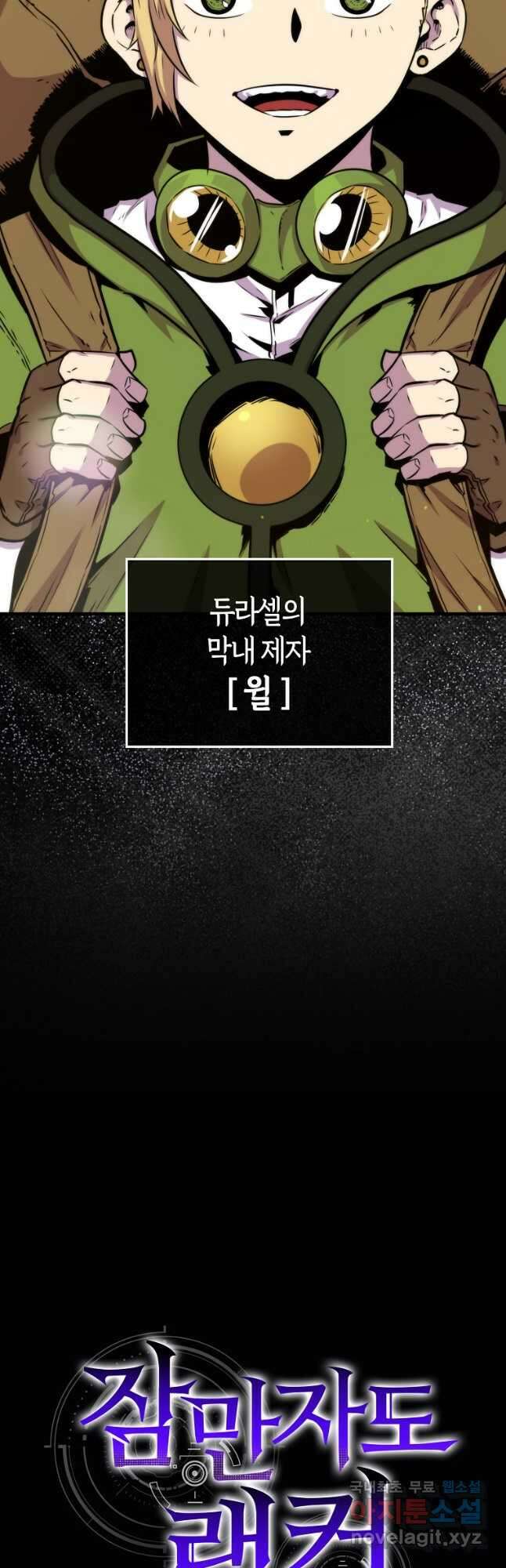 잠만 자도 랭커 76화 4