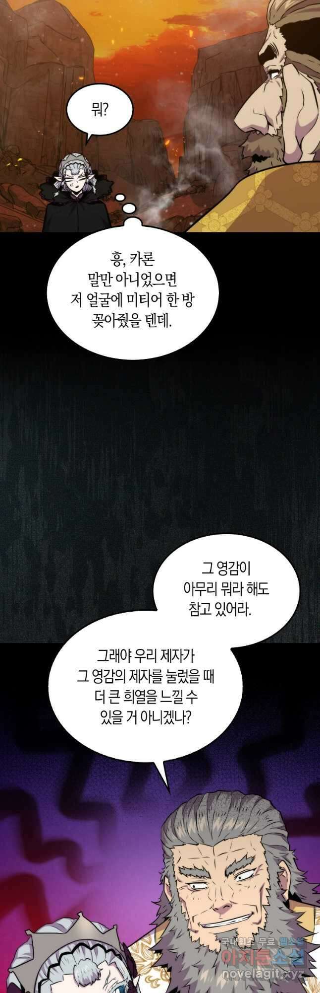 잠만 자도 랭커 76화 10