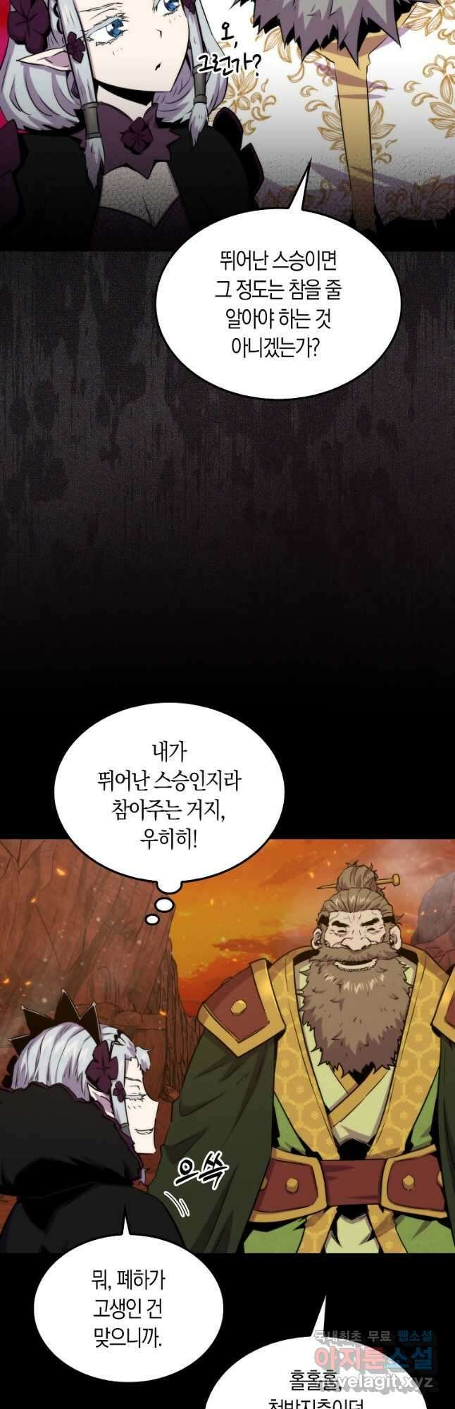 잠만 자도 랭커 76화 11