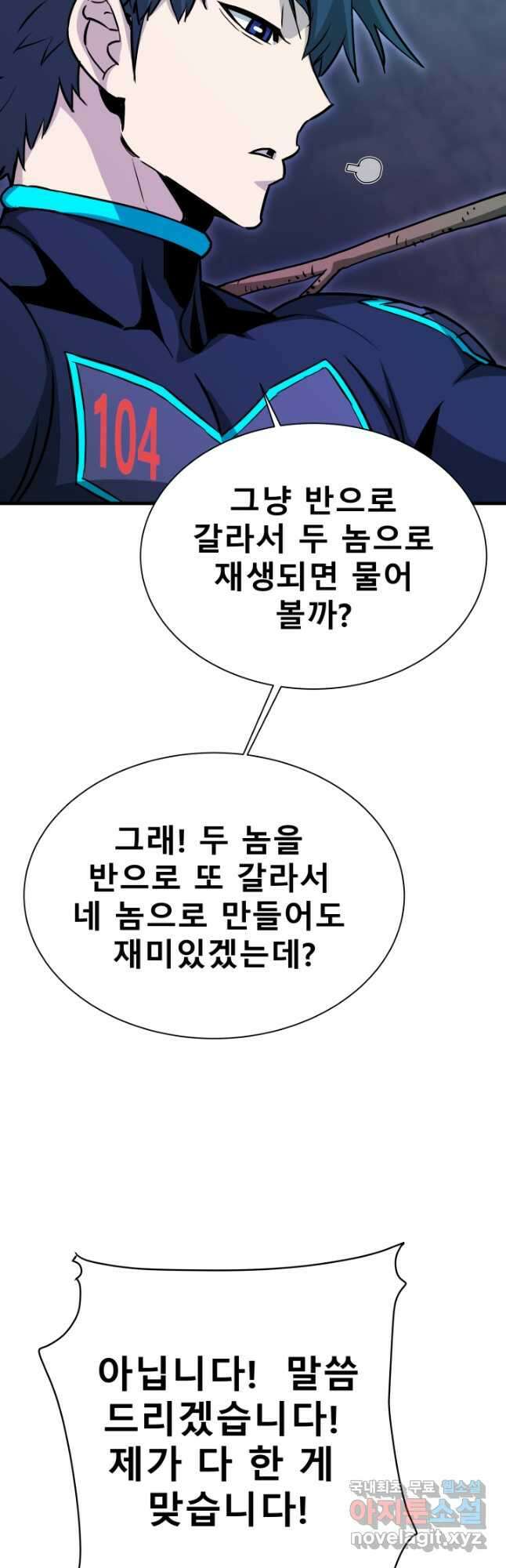 지옥에서 돌아온 한대성 38화 3
