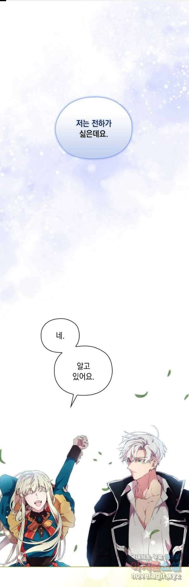 악녀가 사랑할 때 외전 1화 1