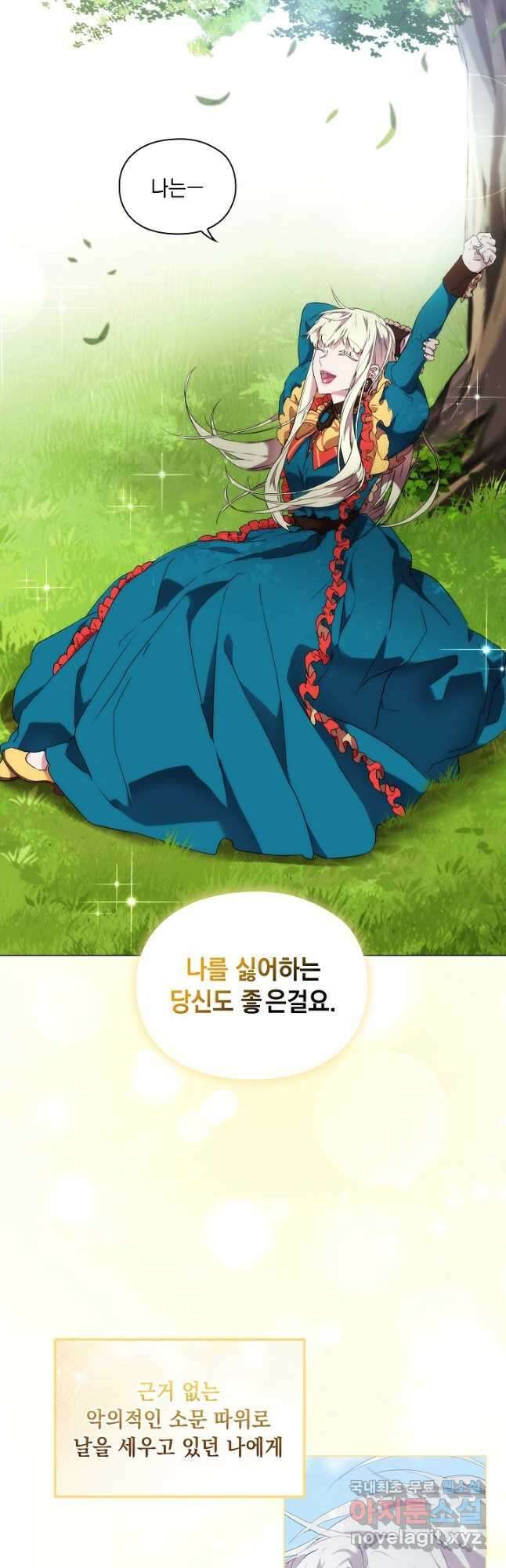 악녀가 사랑할 때 외전 1화 3