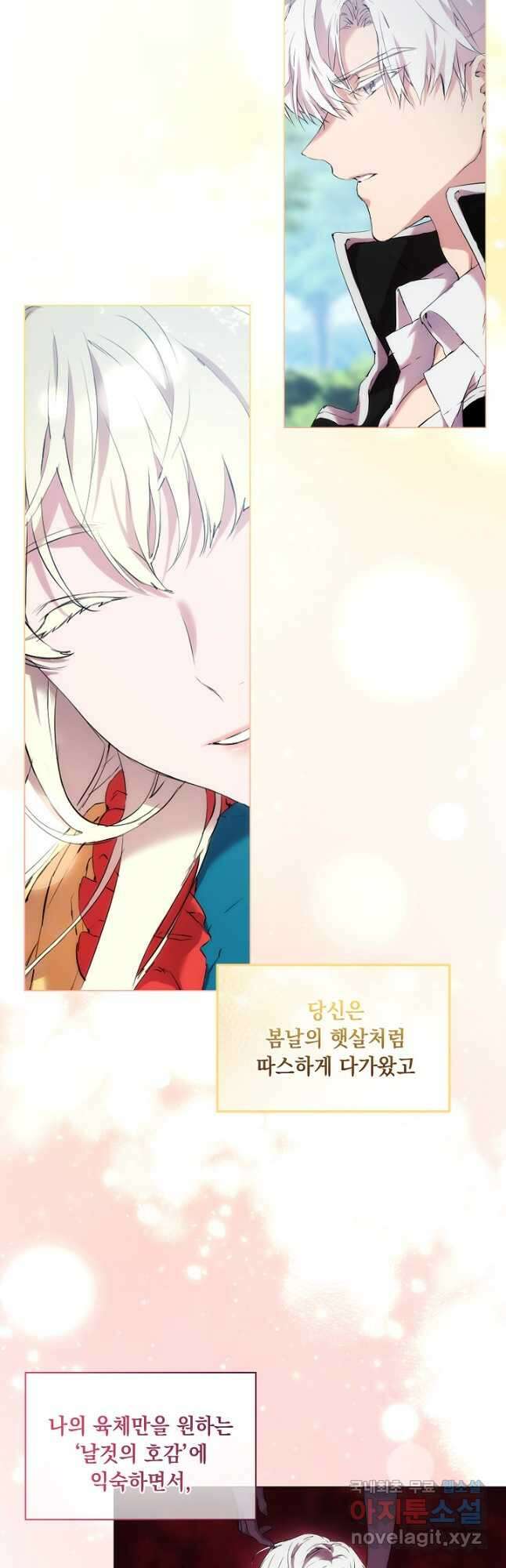 악녀가 사랑할 때 외전 1화 4