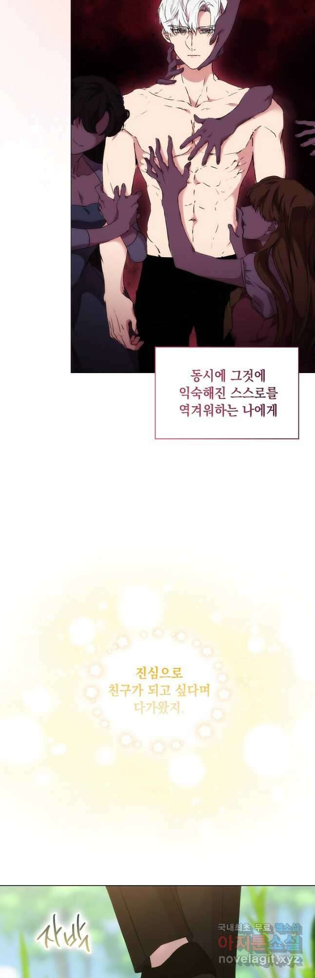 악녀가 사랑할 때 외전 1화 5
