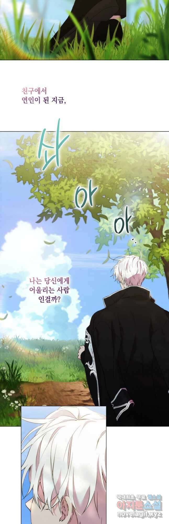 악녀가 사랑할 때 외전 1화 6