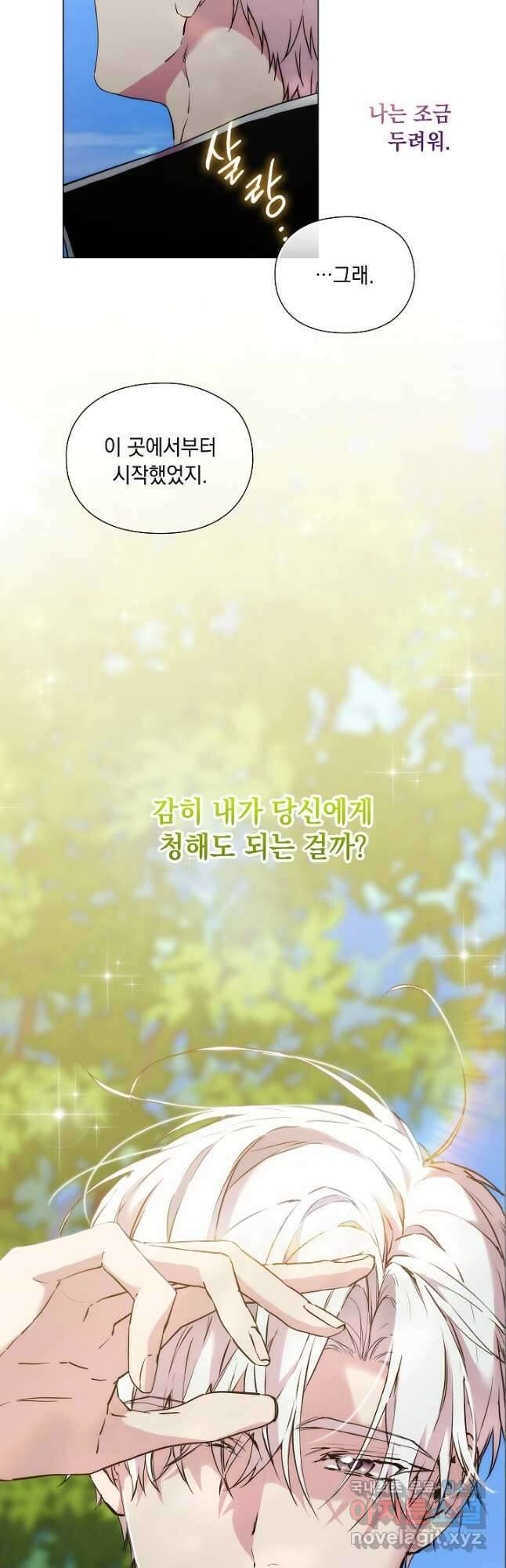악녀가 사랑할 때 외전 1화 7