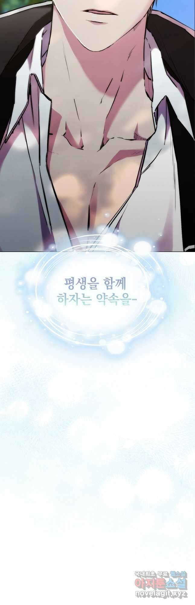 악녀가 사랑할 때 외전 1화 8