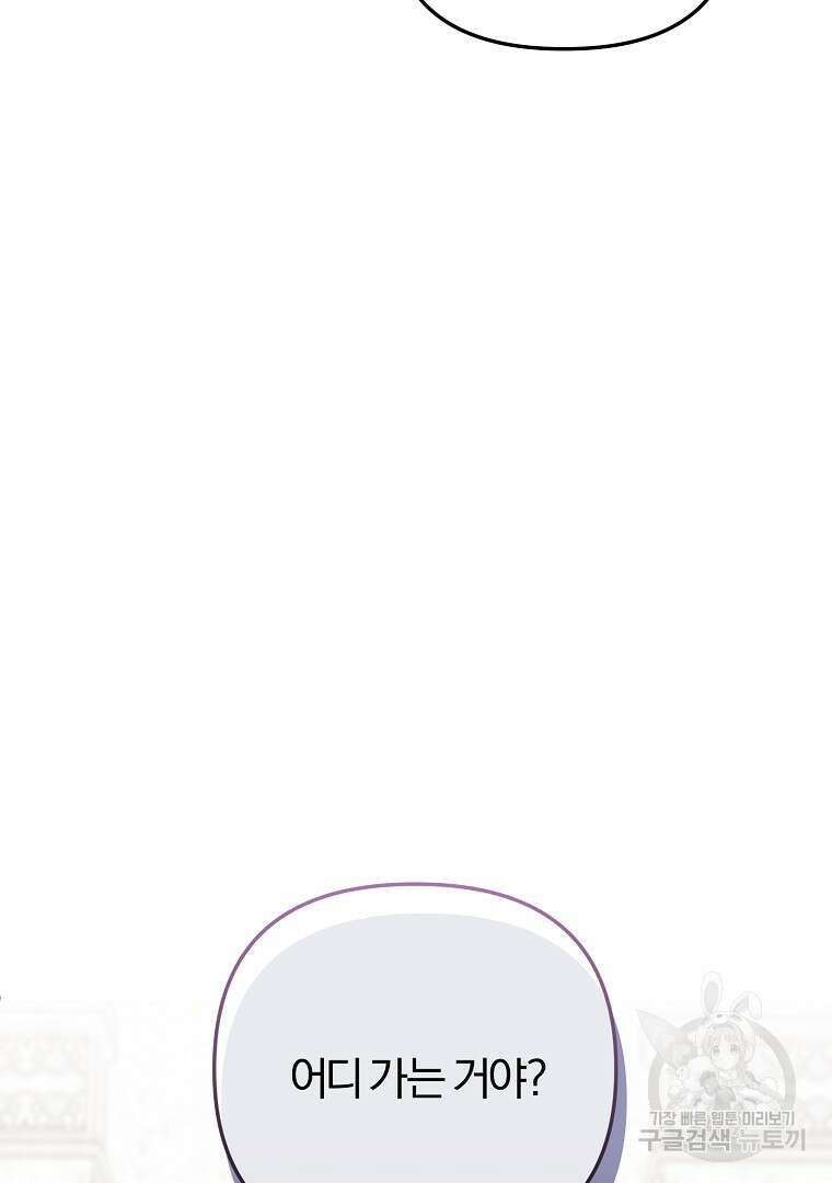 성녀는 악역으로 회귀한다 40화 5