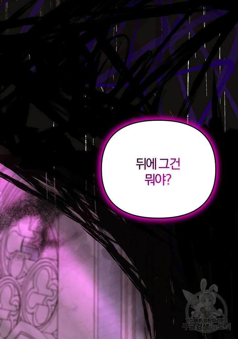 성녀는 악역으로 회귀한다 40화 12