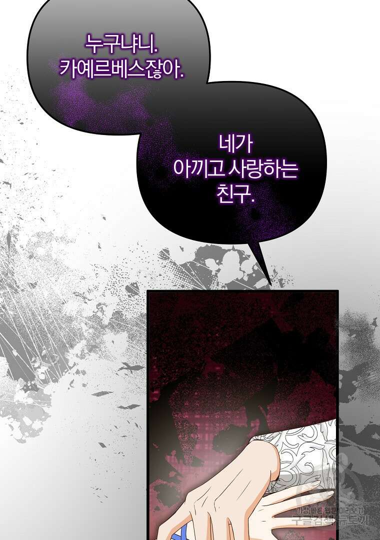 성녀는 악역으로 회귀한다 40화 17