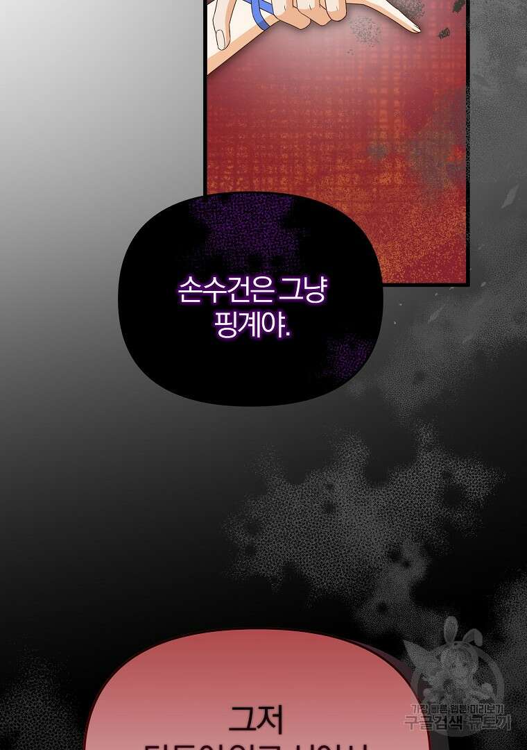 성녀는 악역으로 회귀한다 40화 18