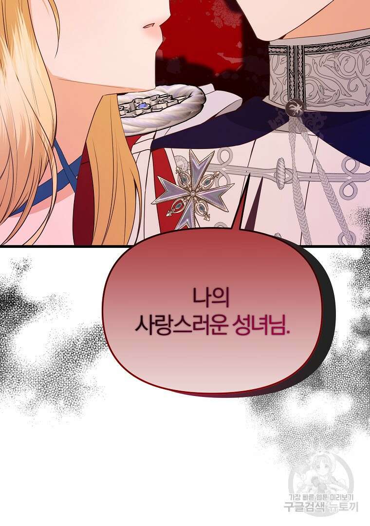 성녀는 악역으로 회귀한다 40화 20