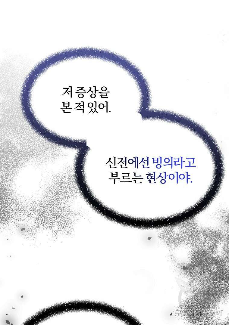 성녀는 악역으로 회귀한다 40화 21