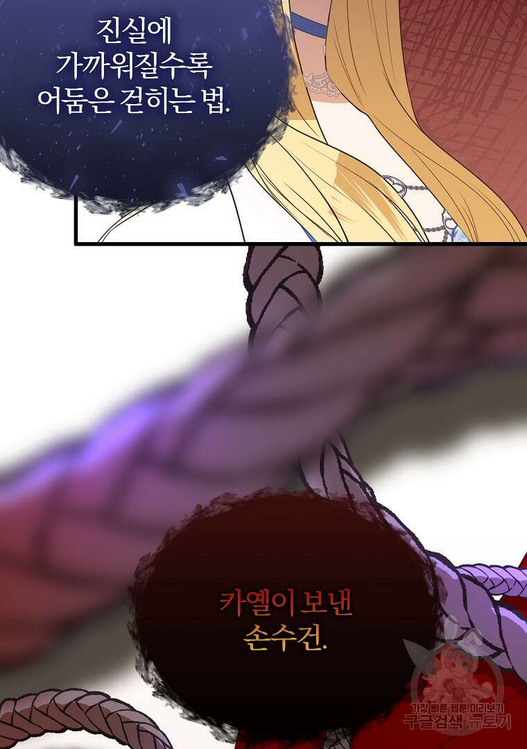 성녀는 악역으로 회귀한다 40화 23