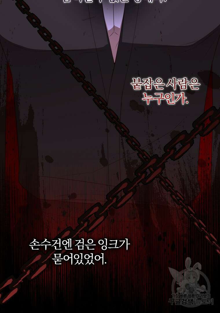 성녀는 악역으로 회귀한다 40화 28