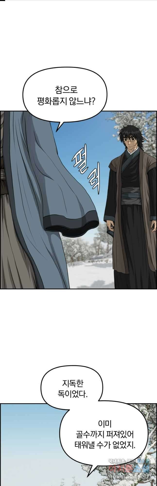 풍뢰도 81화 1