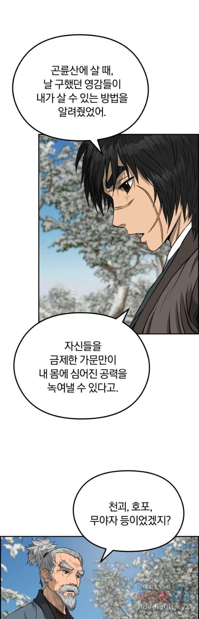 풍뢰도 81화 4