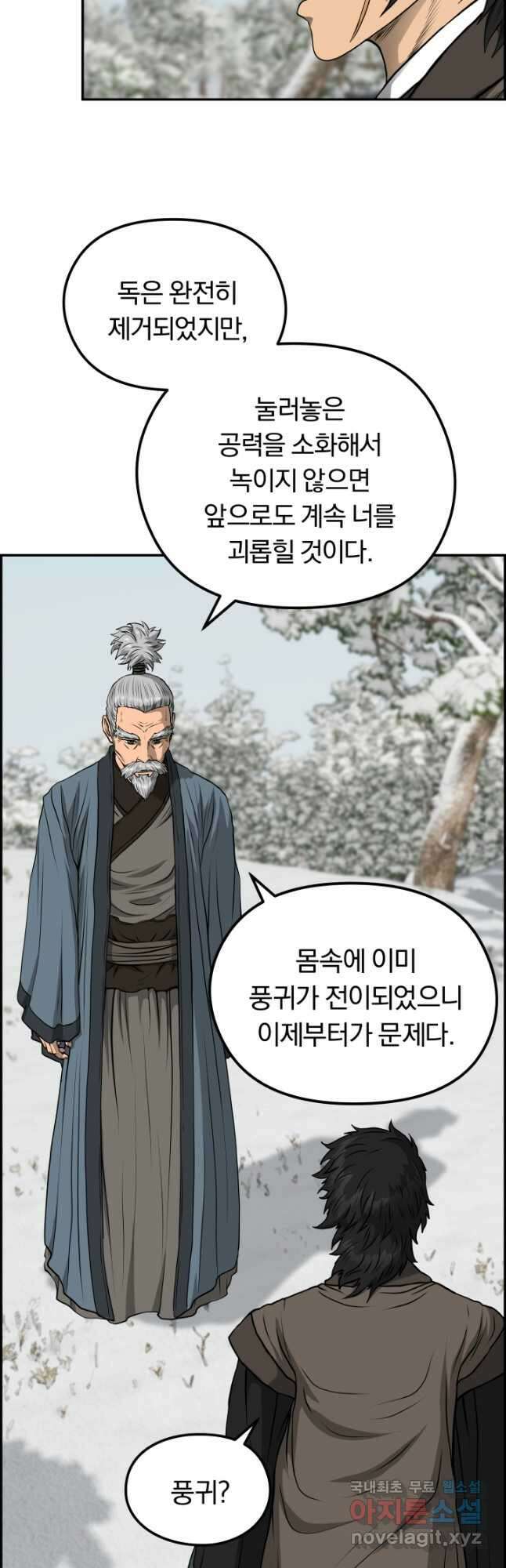 풍뢰도 81화 7