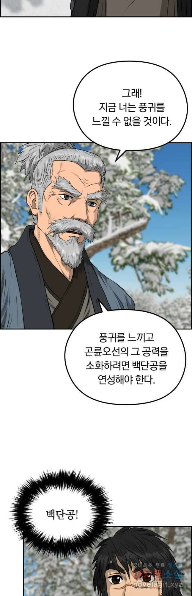 풍뢰도 81화 8