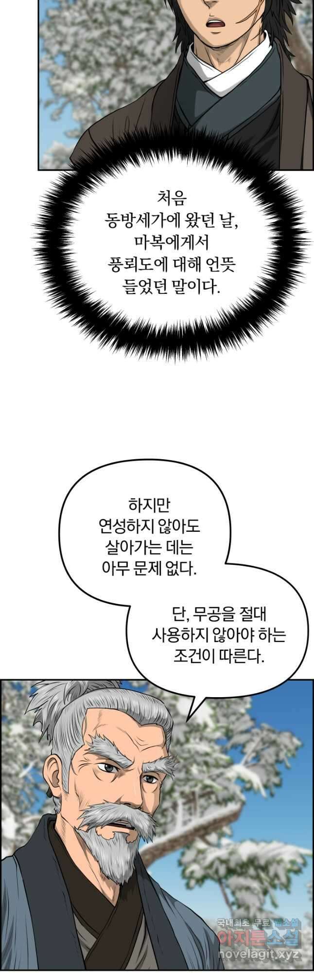 풍뢰도 81화 9