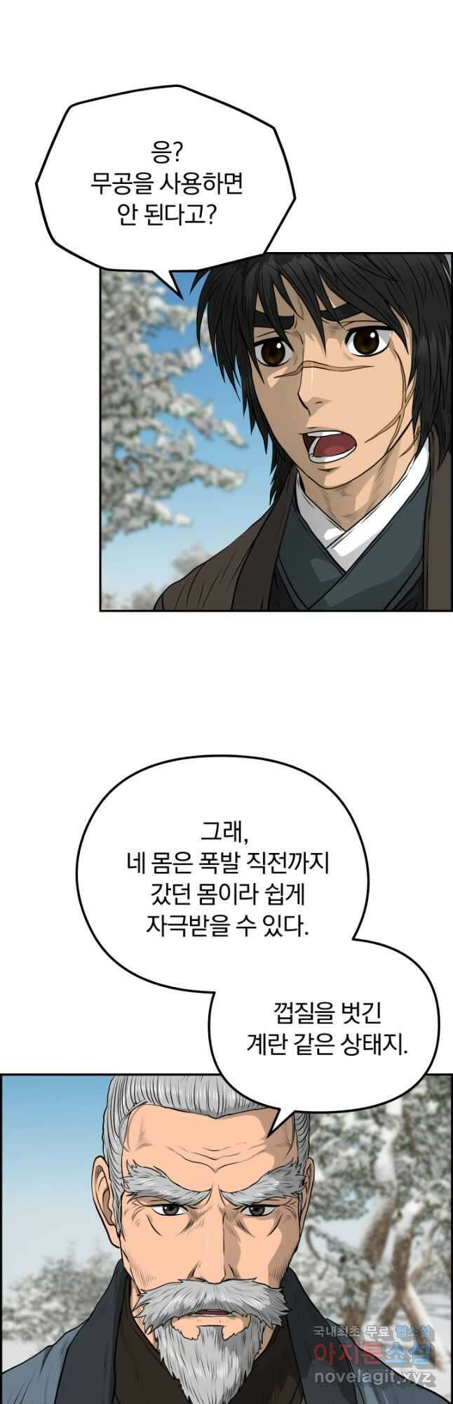 풍뢰도 81화 10