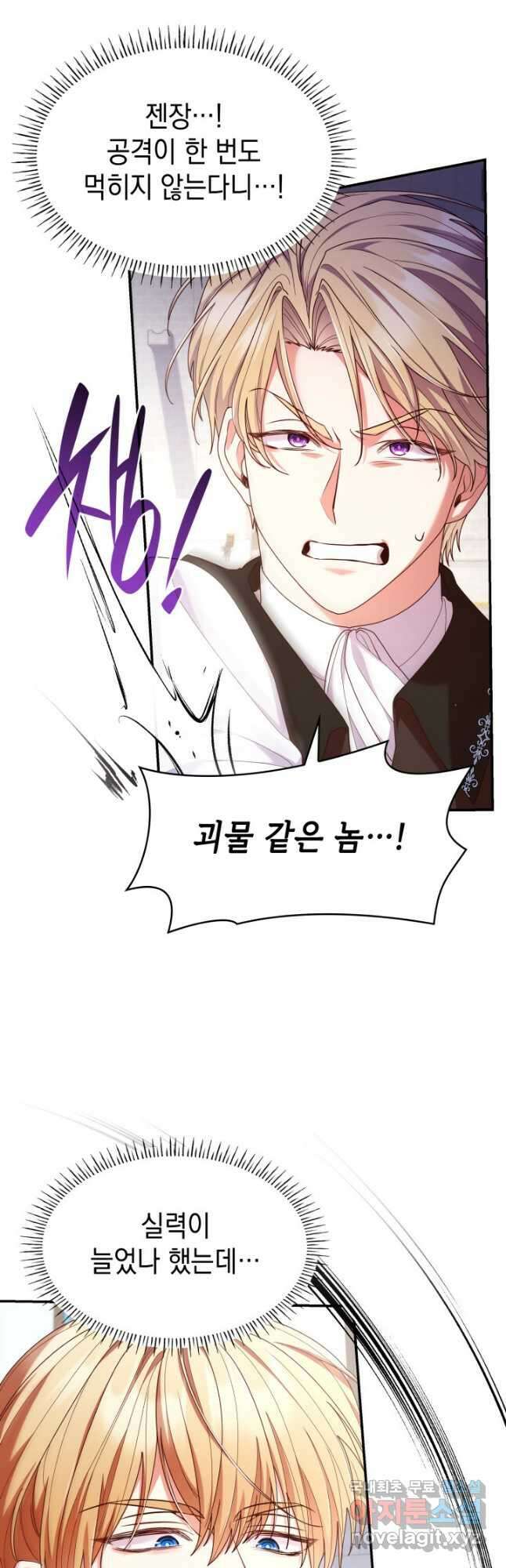 악녀인데, 엄마가 되어버렸다 55화 3