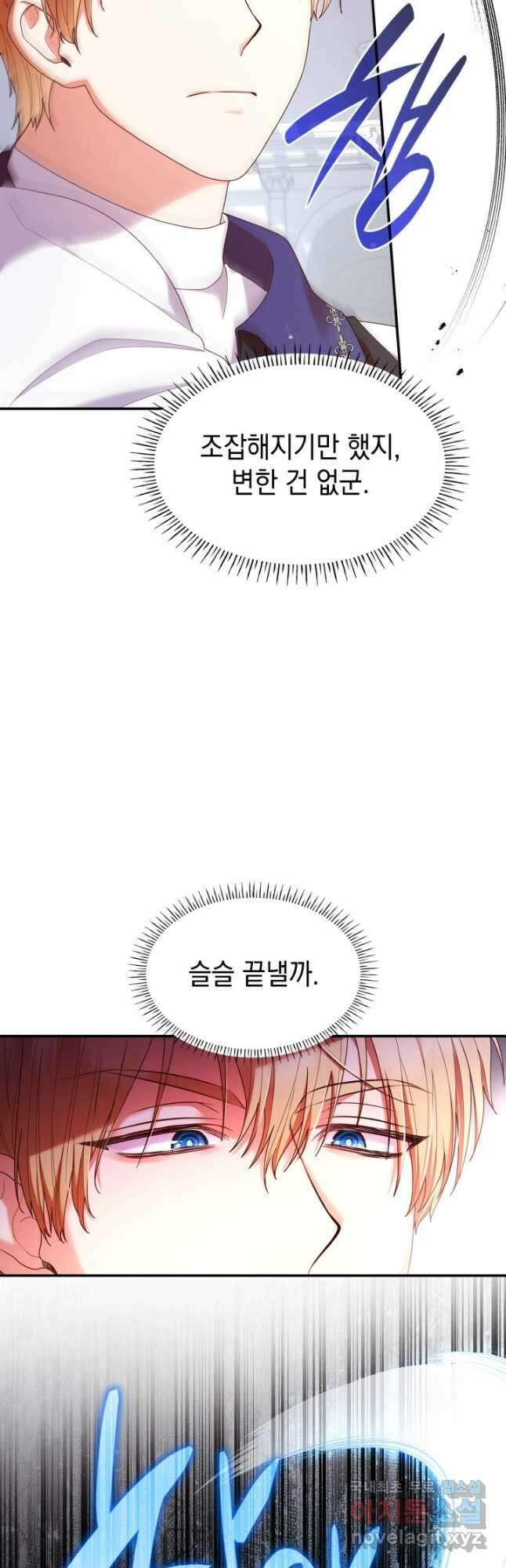 악녀인데, 엄마가 되어버렸다 55화 4