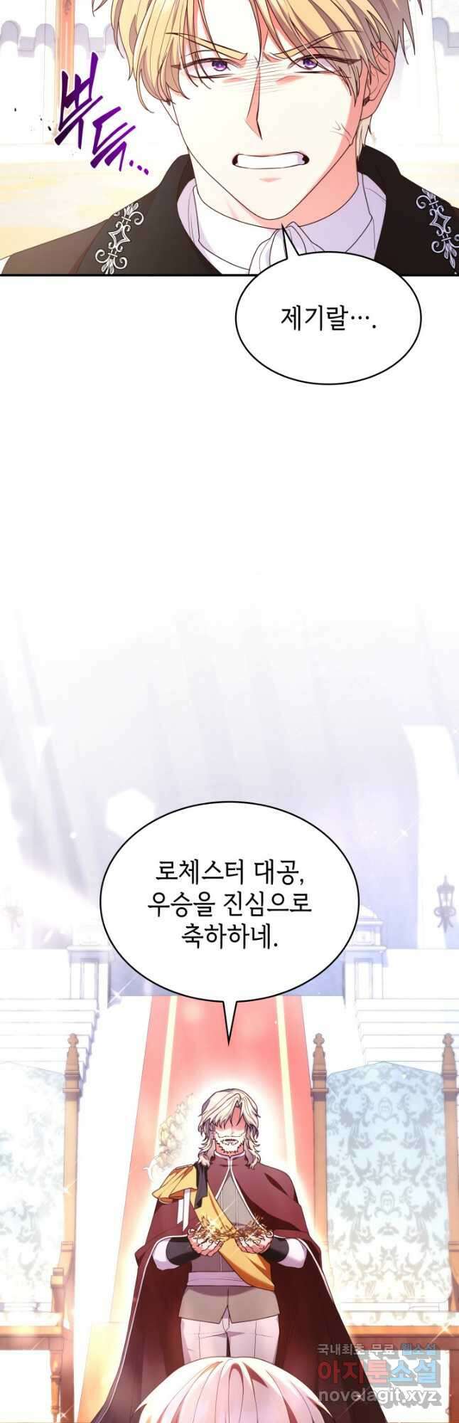 악녀인데, 엄마가 되어버렸다 55화 9