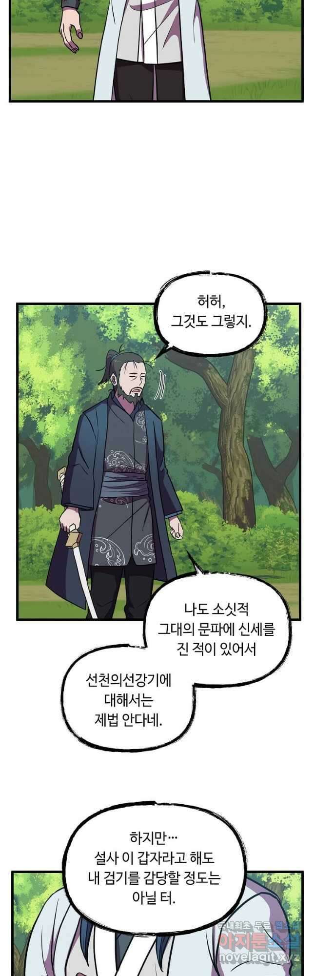 의원귀환 112화 2