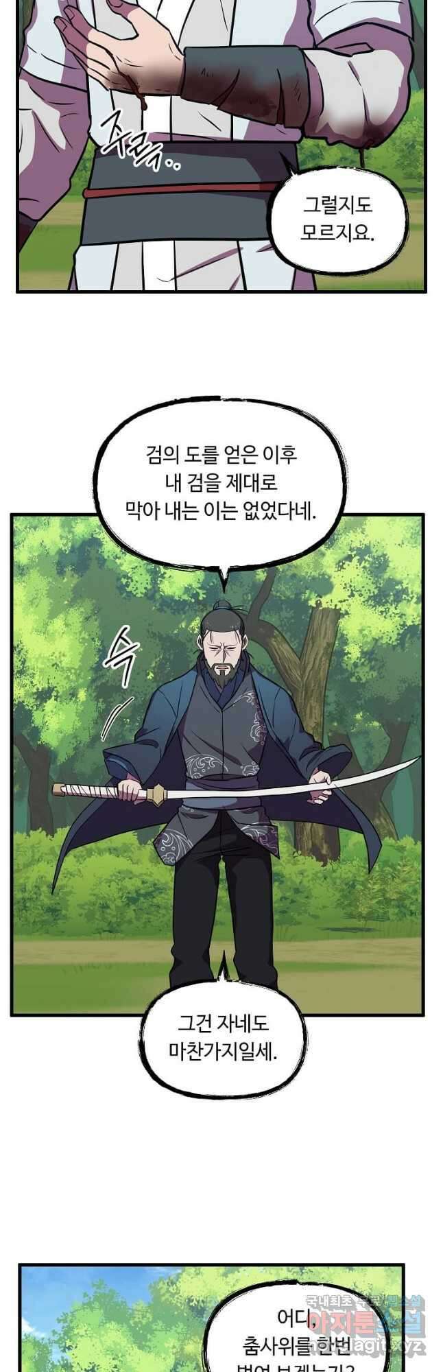 의원귀환 112화 3