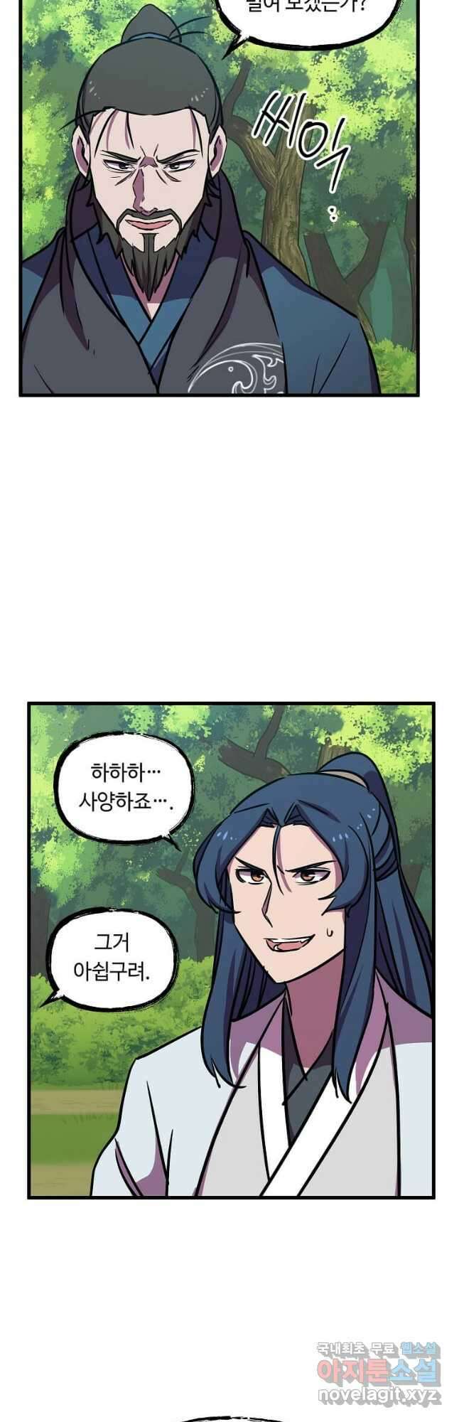 의원귀환 112화 4