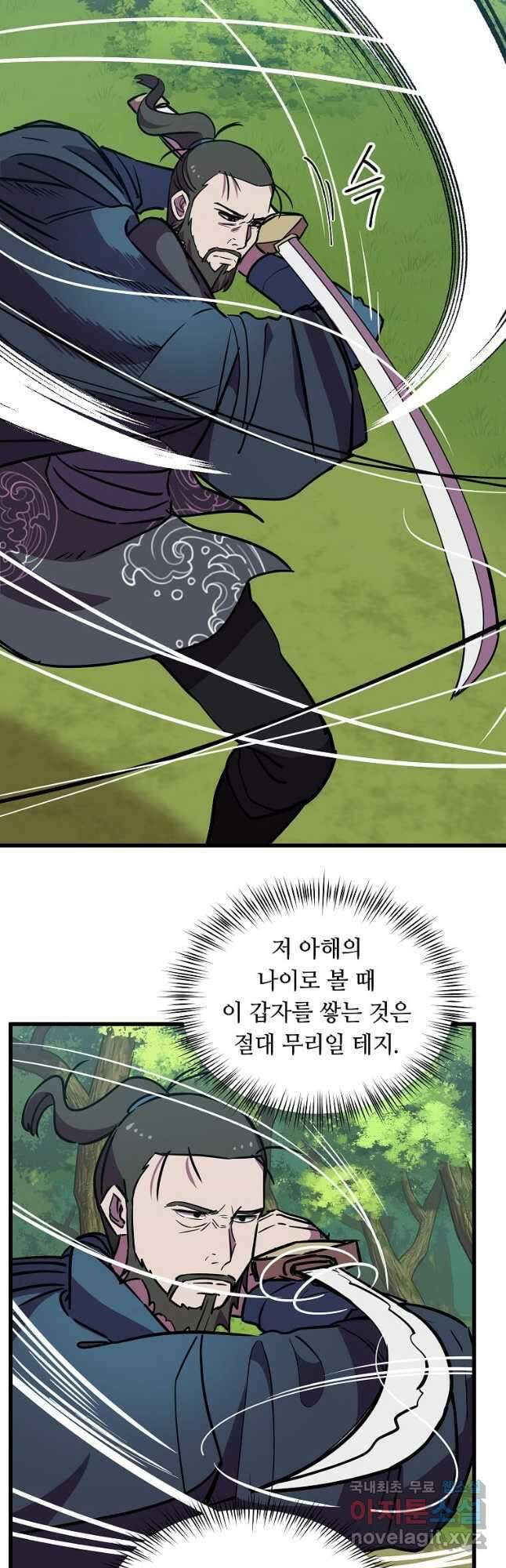 의원귀환 112화 6