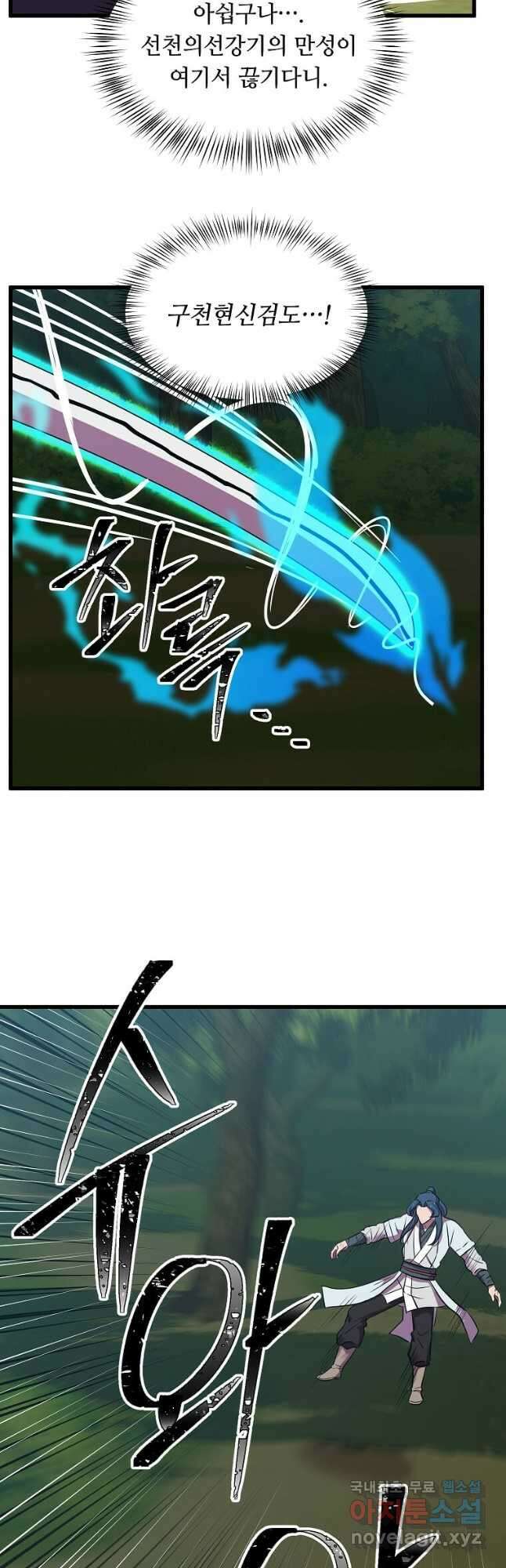 의원귀환 112화 7