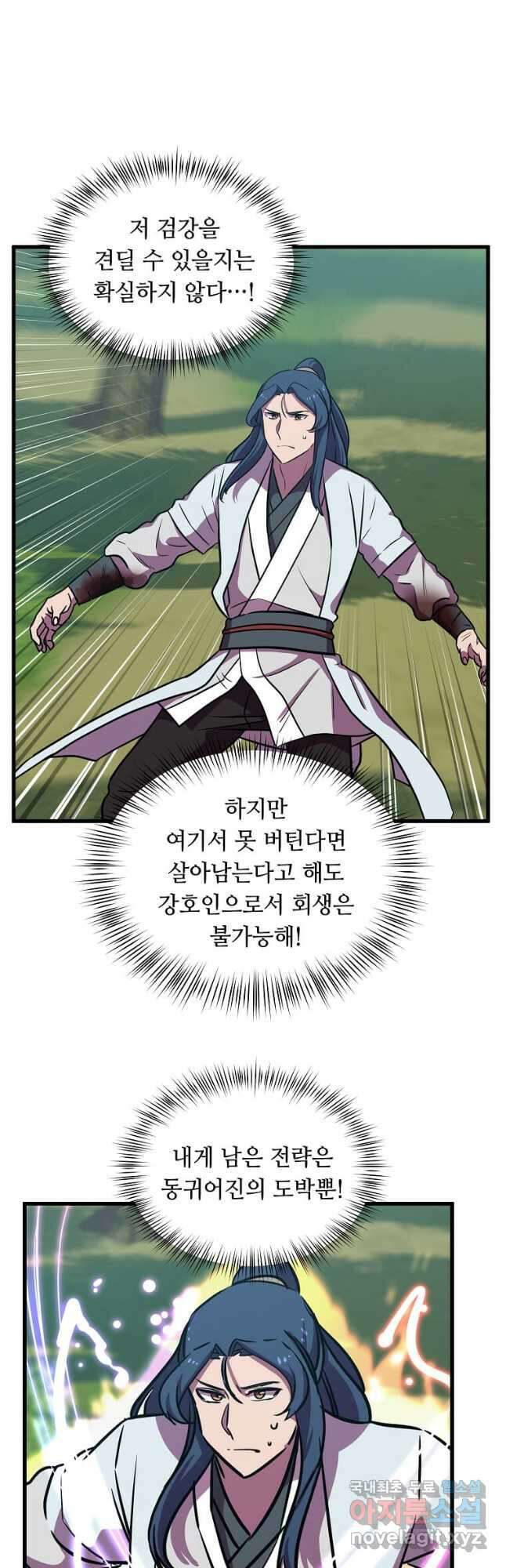 의원귀환 112화 9