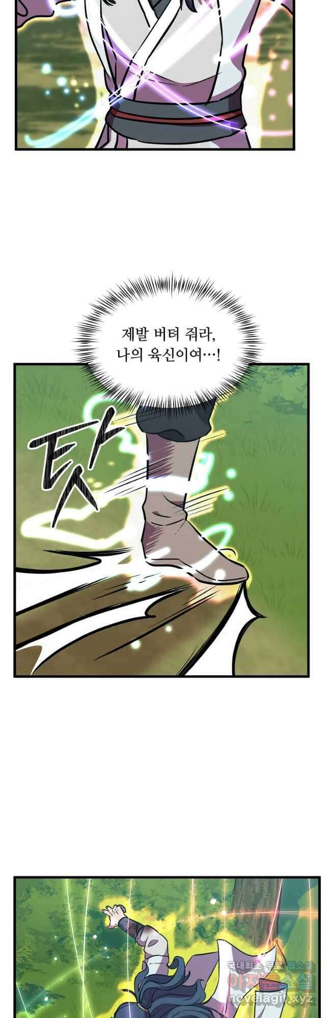 의원귀환 112화 10