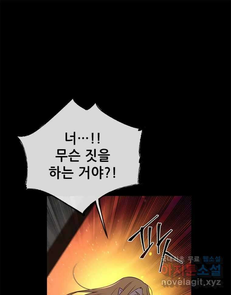 백의사자 97화 상처 1