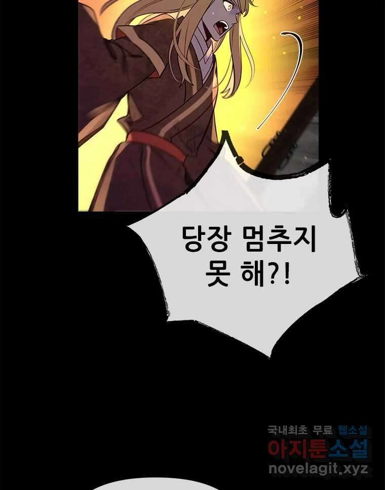 백의사자 97화 상처 2