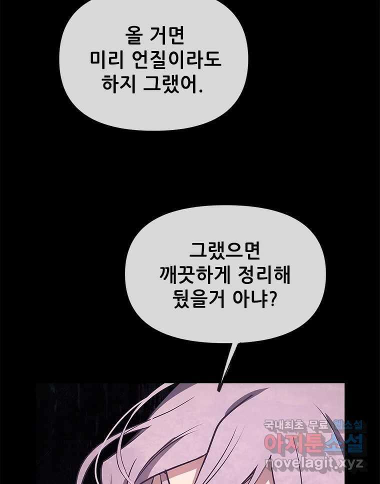 백의사자 97화 상처 3
