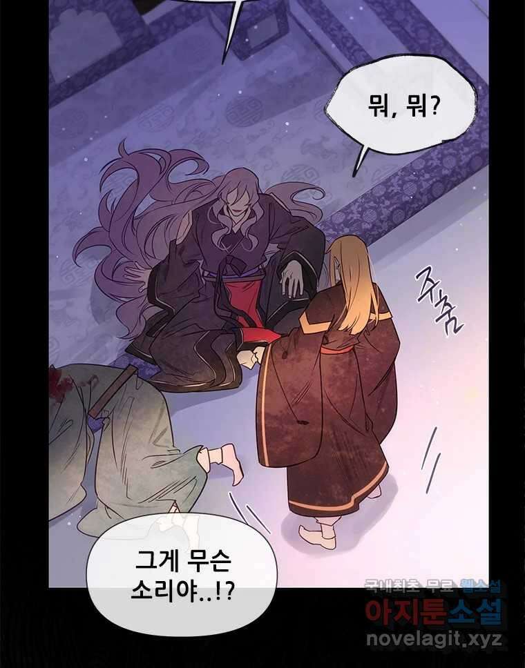 백의사자 97화 상처 6