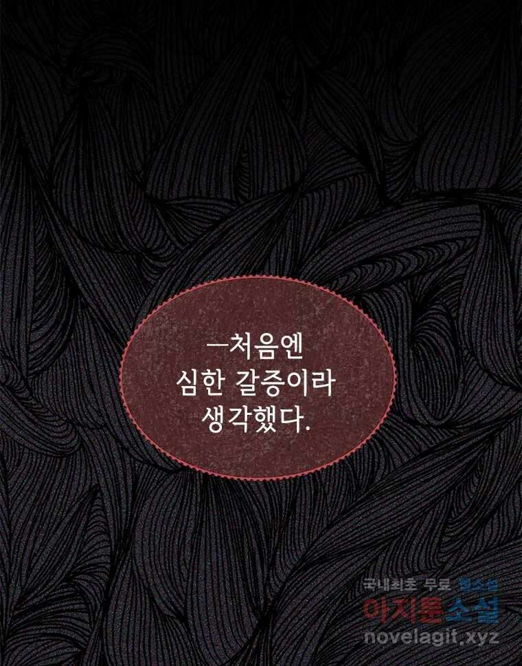 백의사자 97화 상처 7