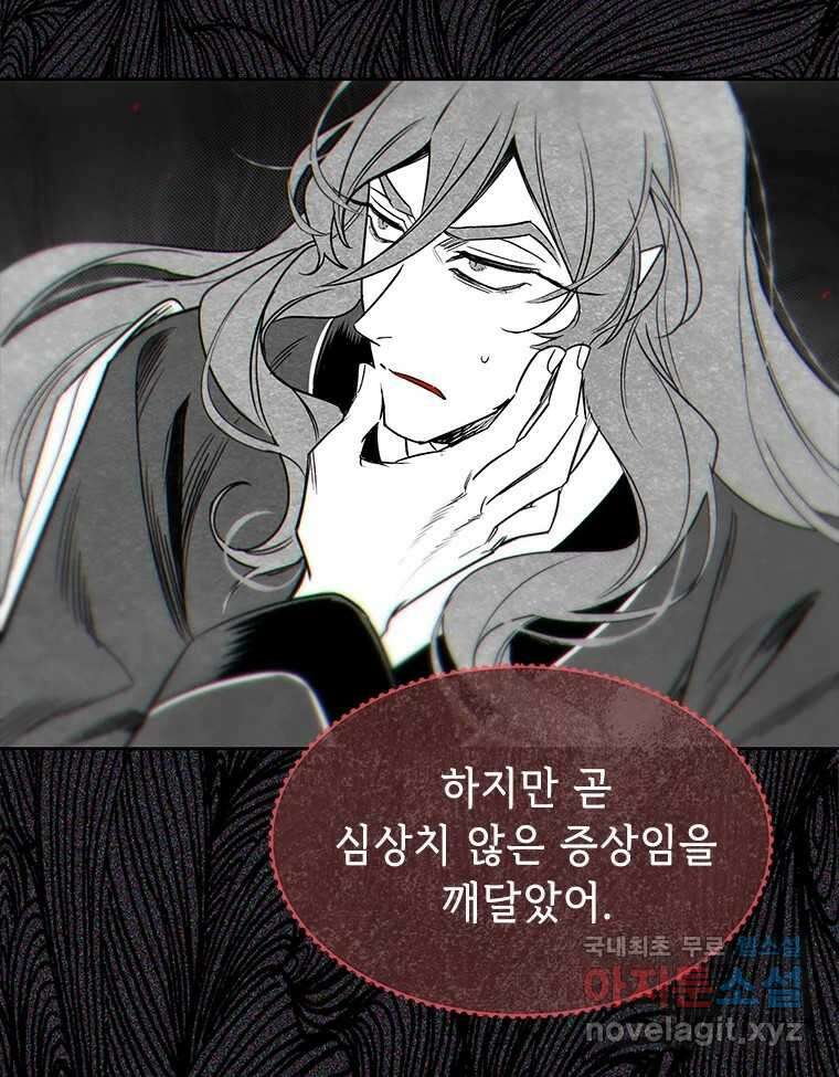백의사자 97화 상처 8