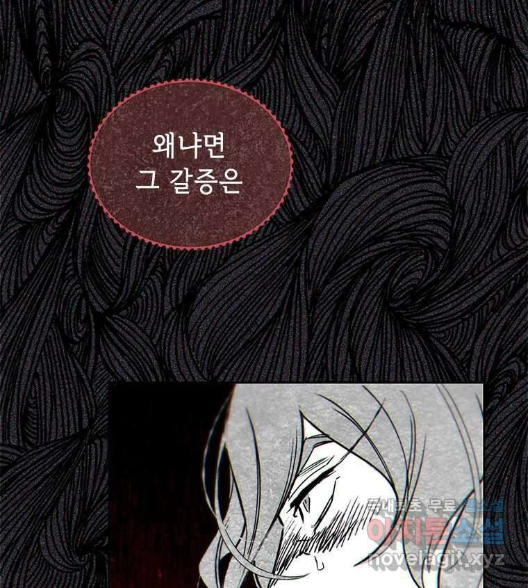 백의사자 97화 상처 9